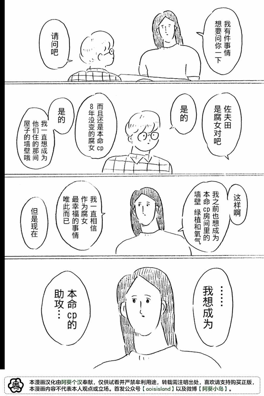 完全是腐女的缀井小姐漫画,第4话1图