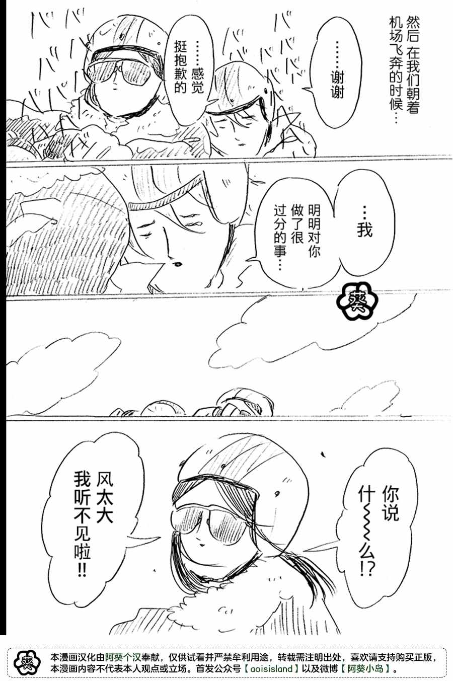 完全是腐女的缀井小姐漫画,第4话5图