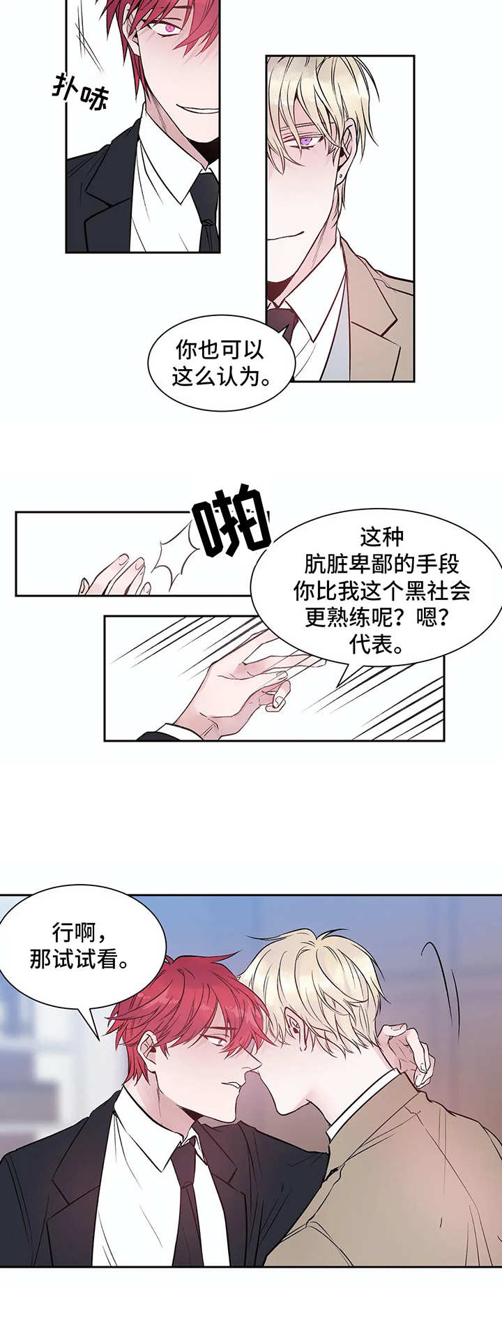 灼烧减量是什么意思漫画,第2章：初印象2图