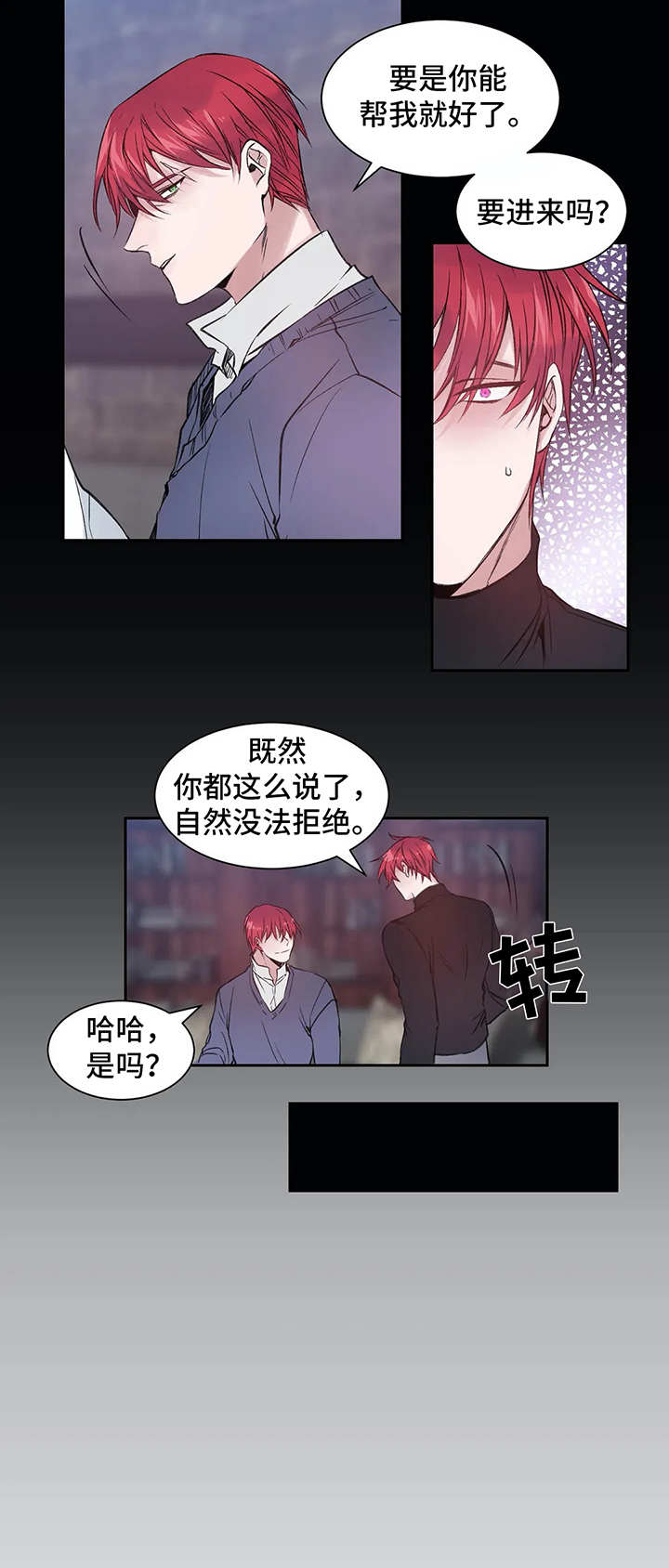 灼烧漫画,第2章：初印象2图