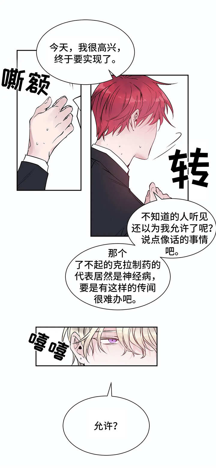 灼烧减量是什么意思漫画,第2章：初印象5图