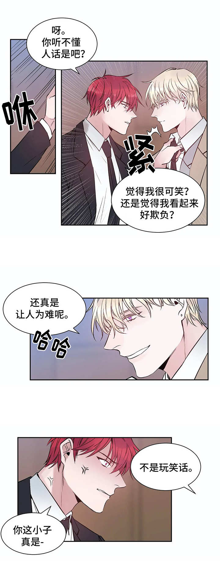 灼烧减量是什么意思漫画,第2章：初印象2图