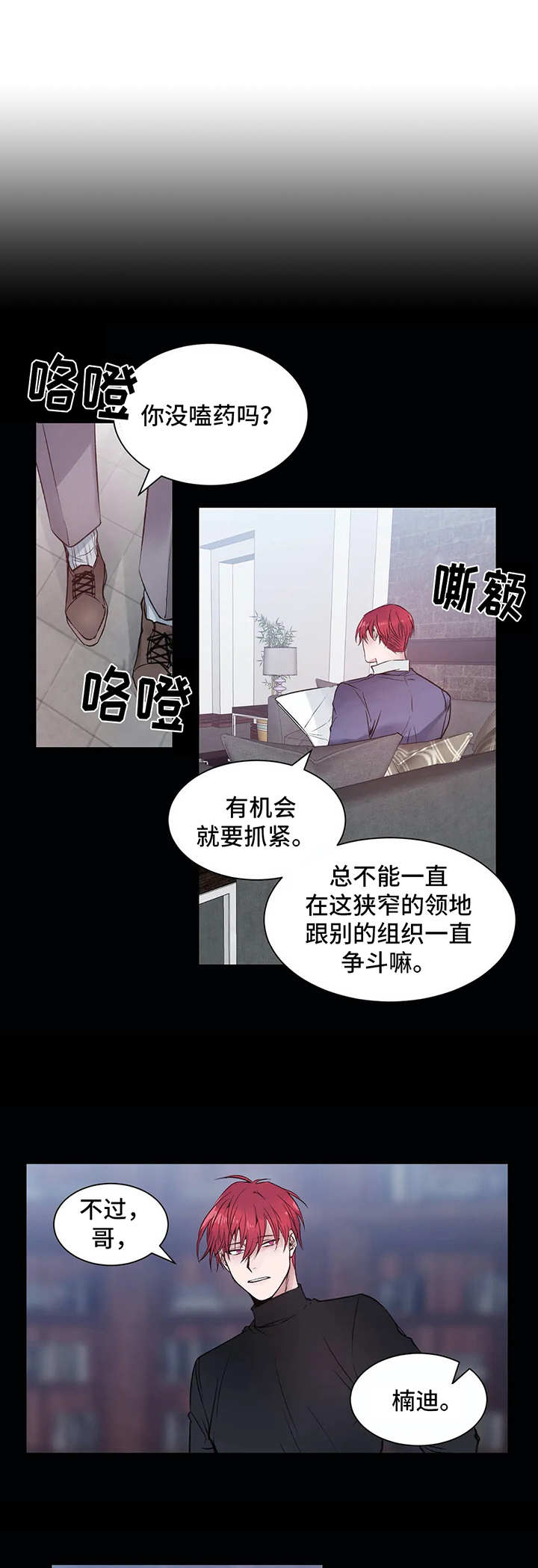 灼烧漫画,第2章：初印象1图