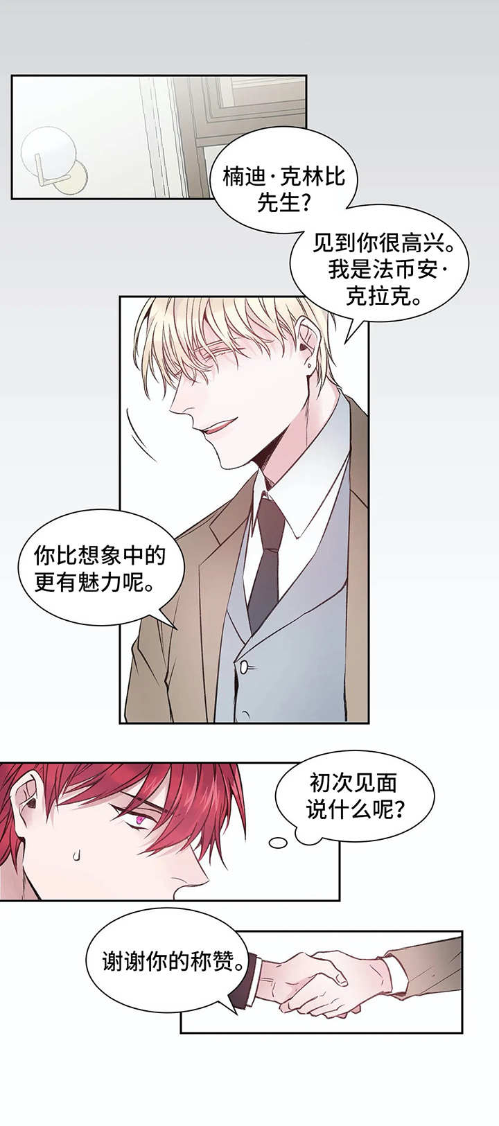 灼烧漫画,第2章：初印象3图