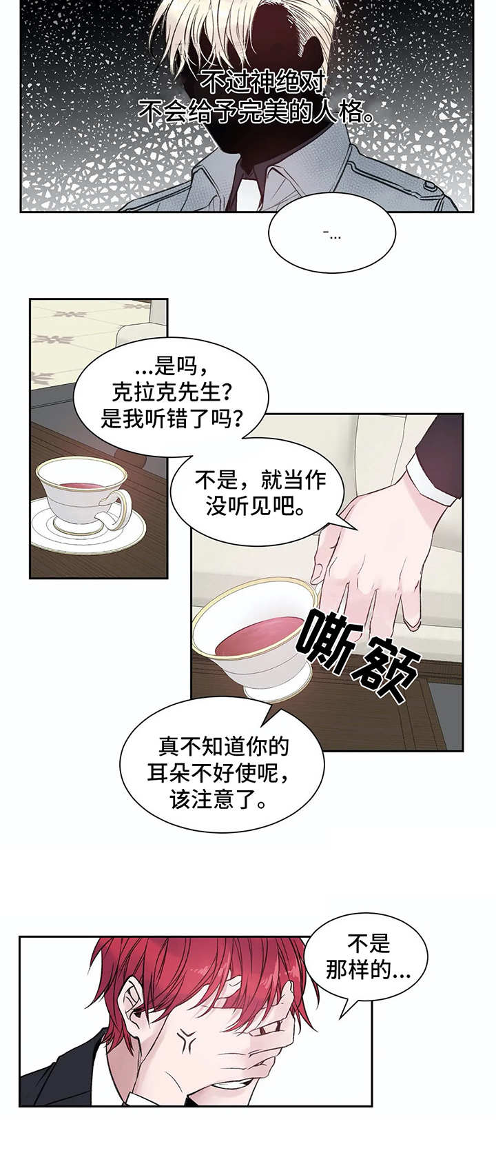 灼烧漫画,第2章：初印象5图