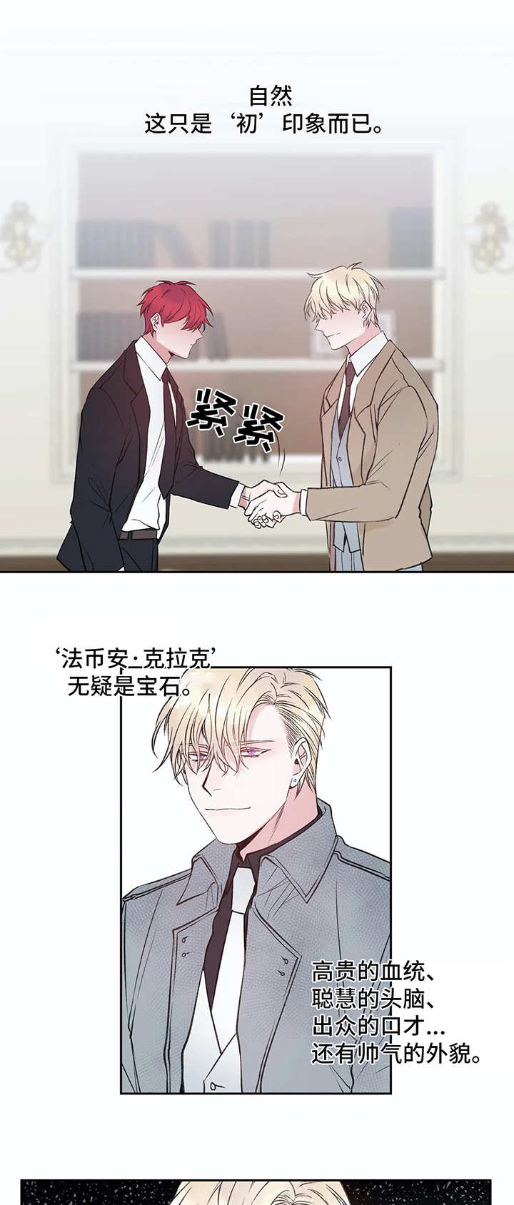 灼烧漫画,第2章：初印象4图