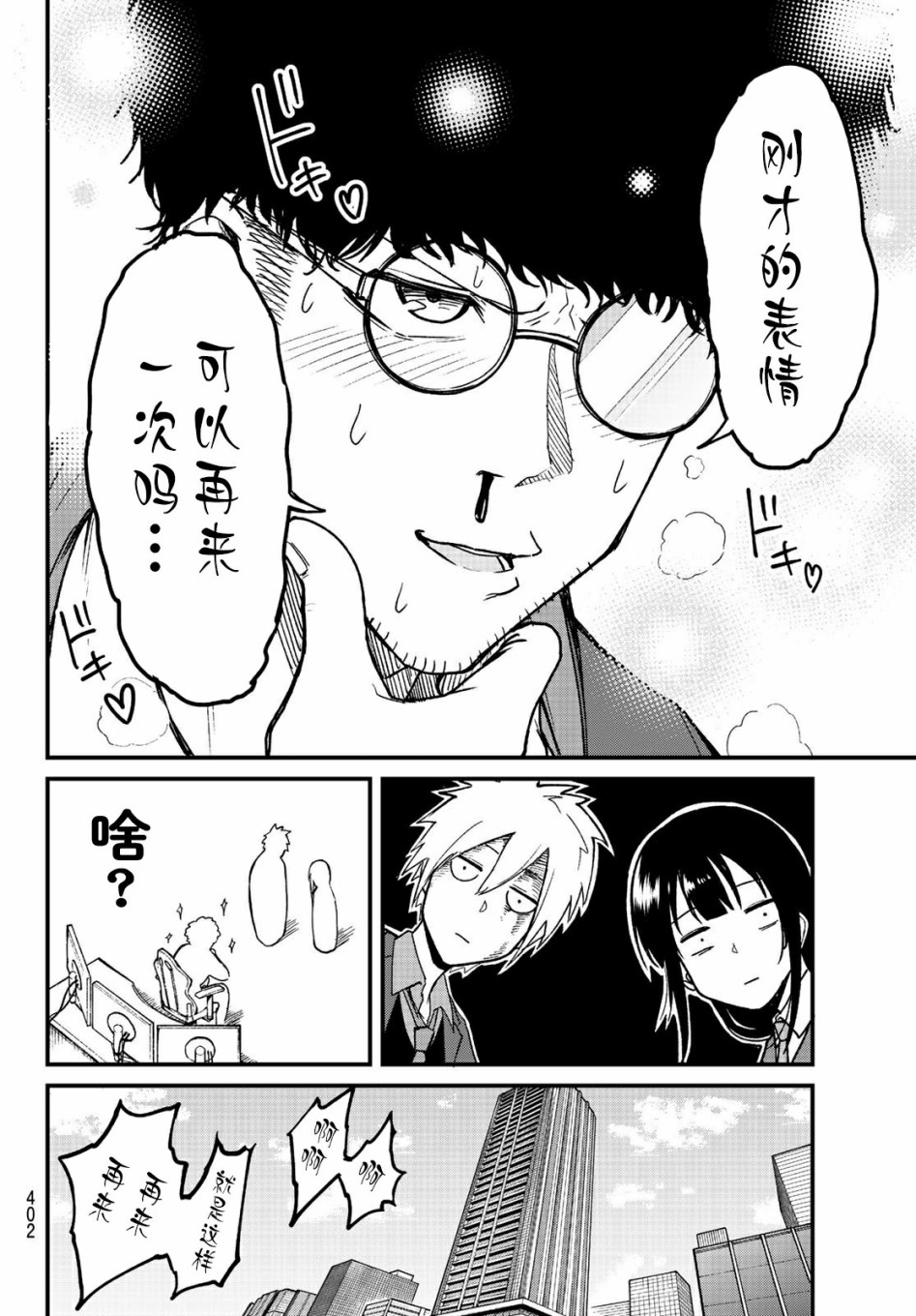 XEVEXC漫画,第6话4图