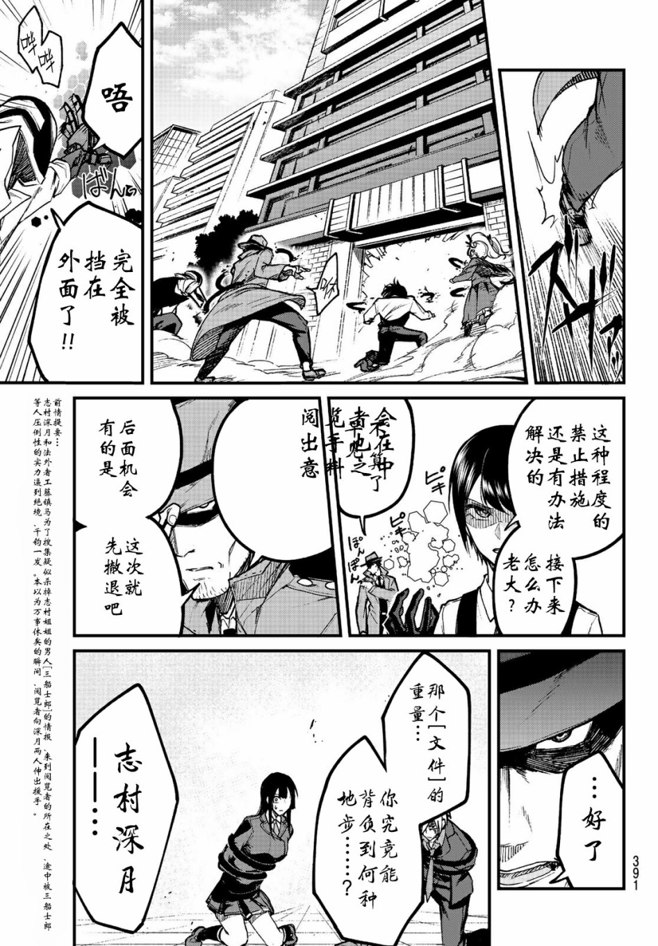 XEVEXC漫画,第6话3图