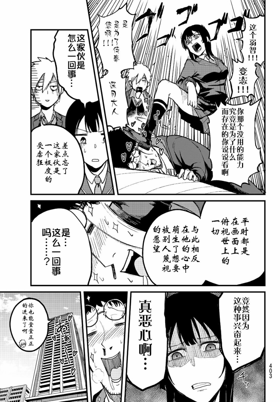 XEVEXC漫画,第6话5图