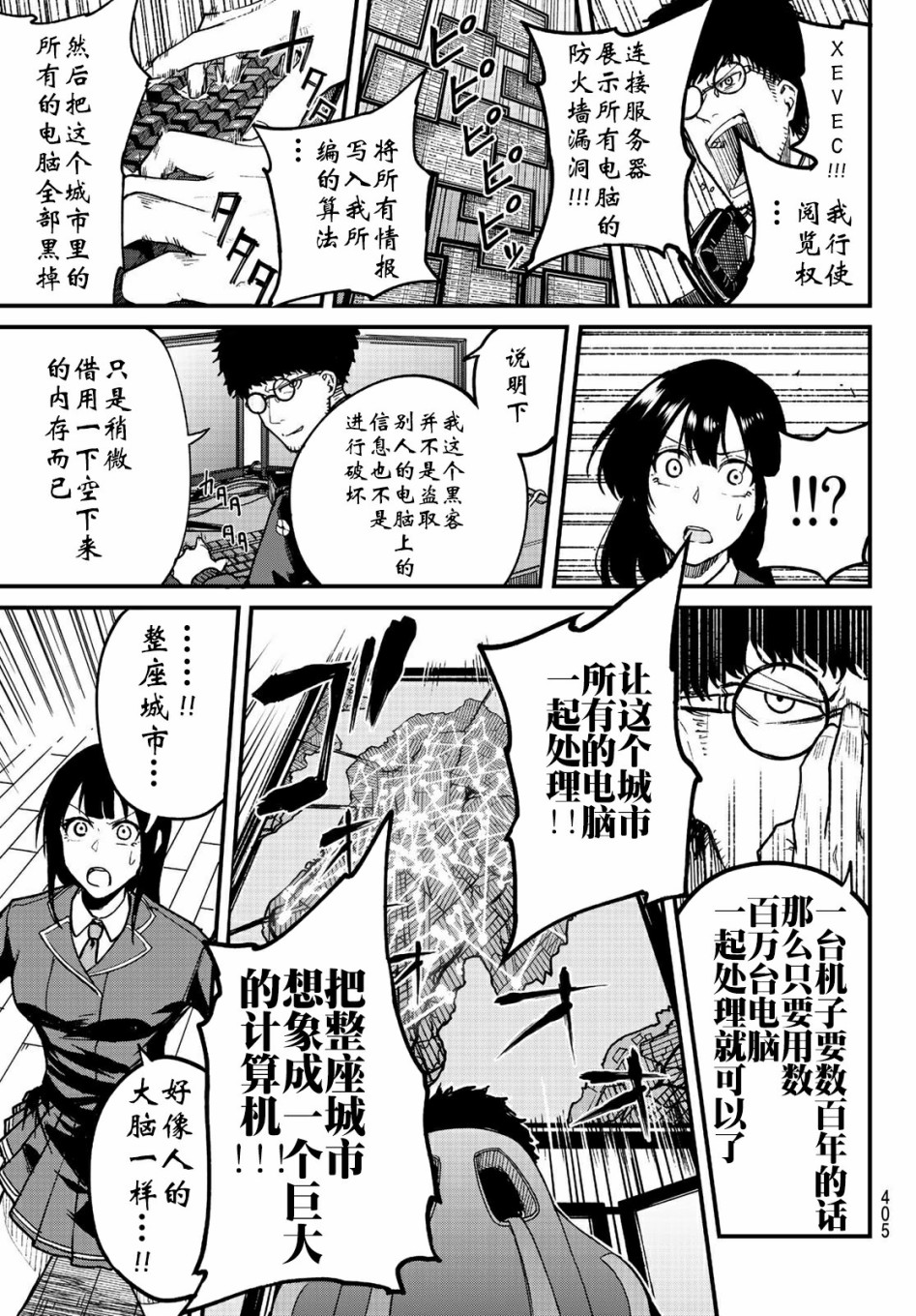 XEVEXC漫画,第6话2图