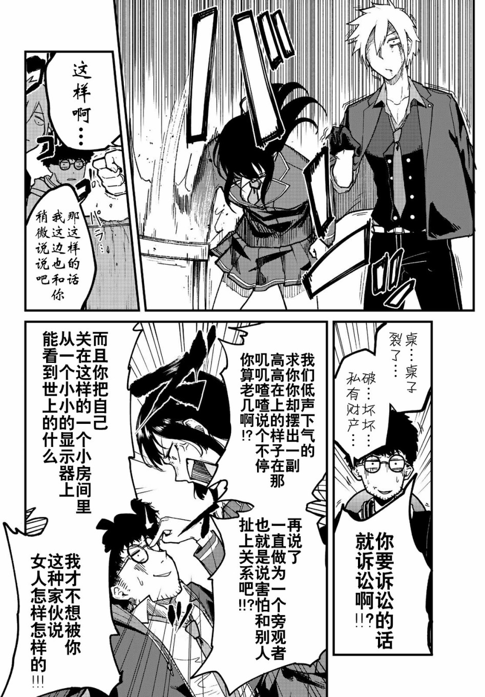 XEVEXC漫画,第6话2图