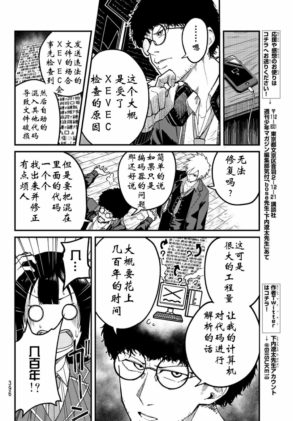 XEVEXC漫画,第6话3图