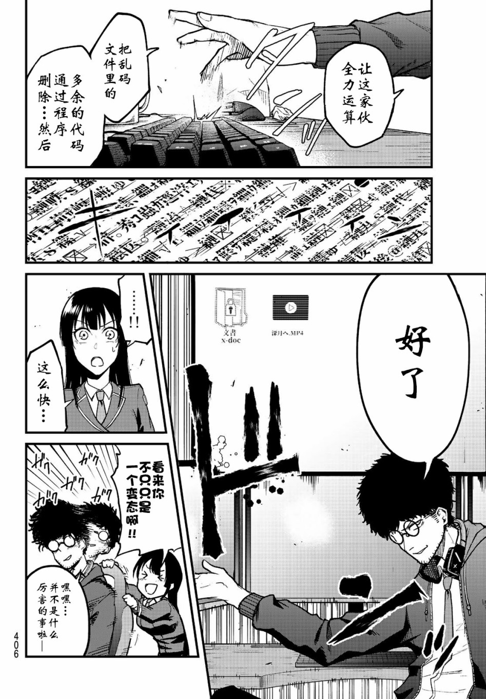 XEVEXC漫画,第6话3图