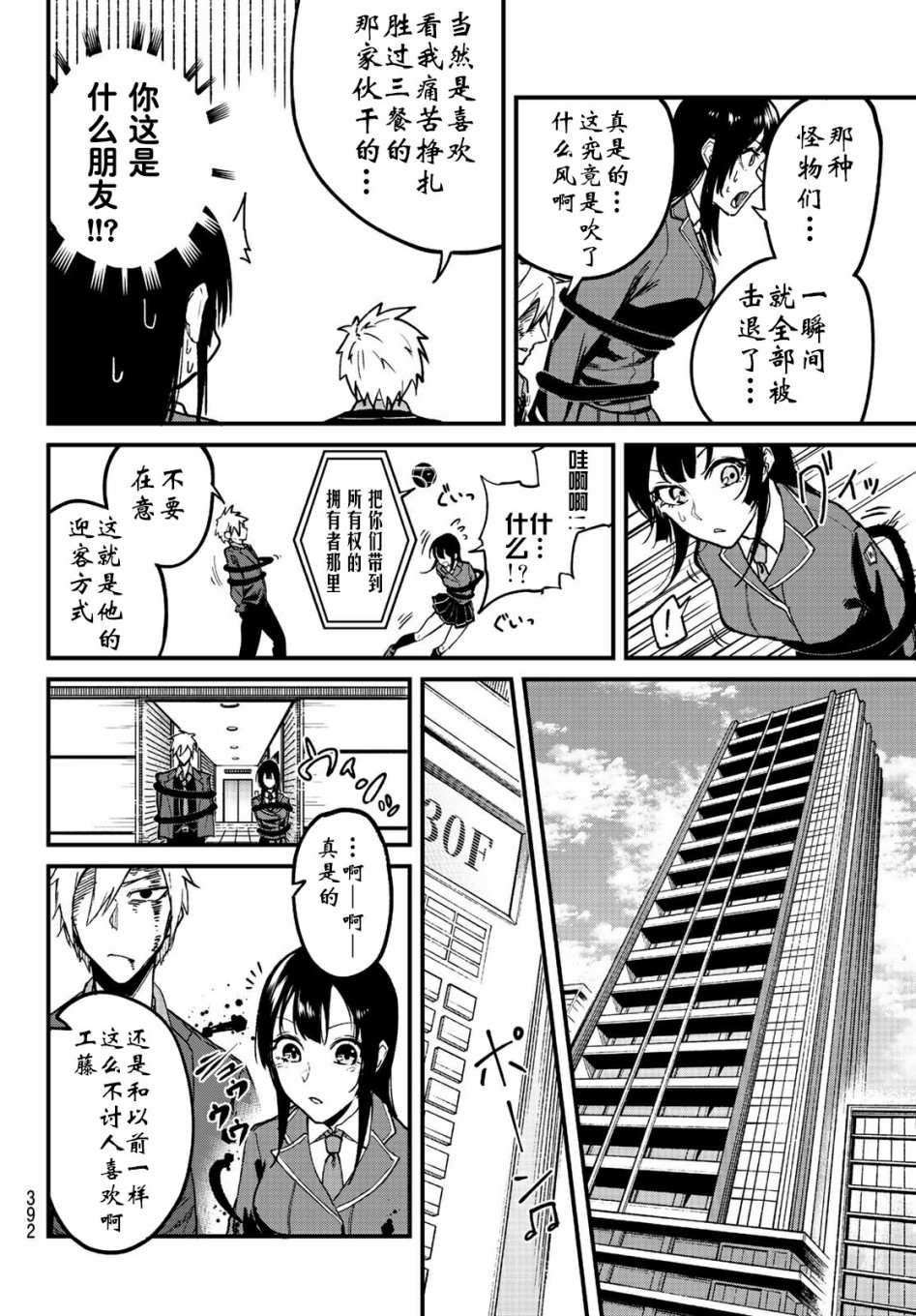 XEVEXC漫画,第6话4图