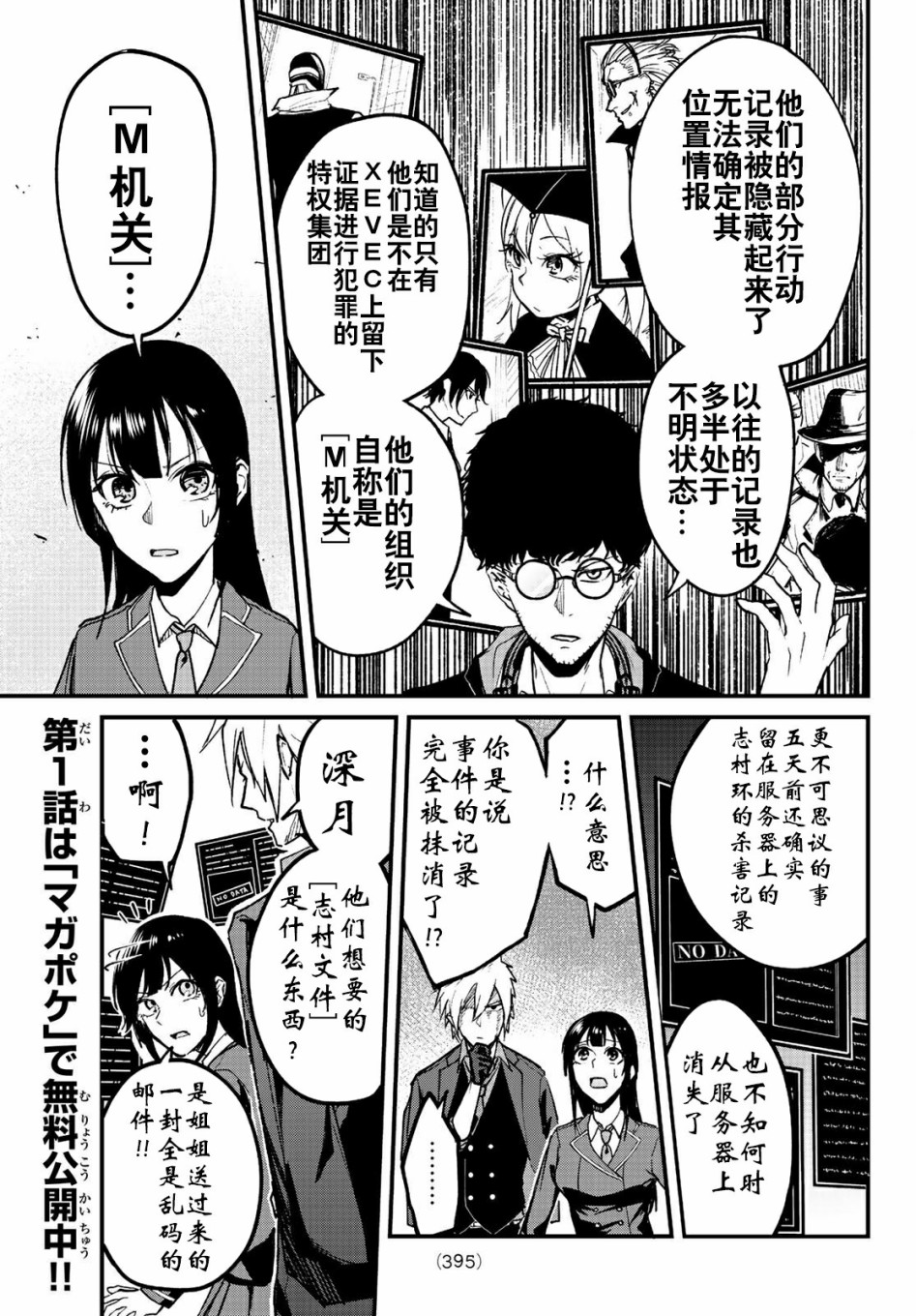 XEVEXC漫画,第6话2图