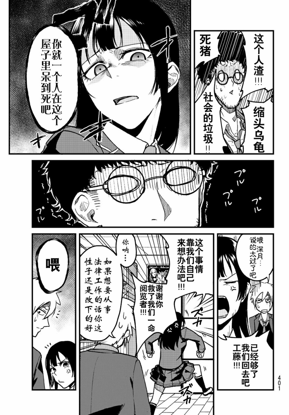 XEVEXC漫画,第6话3图