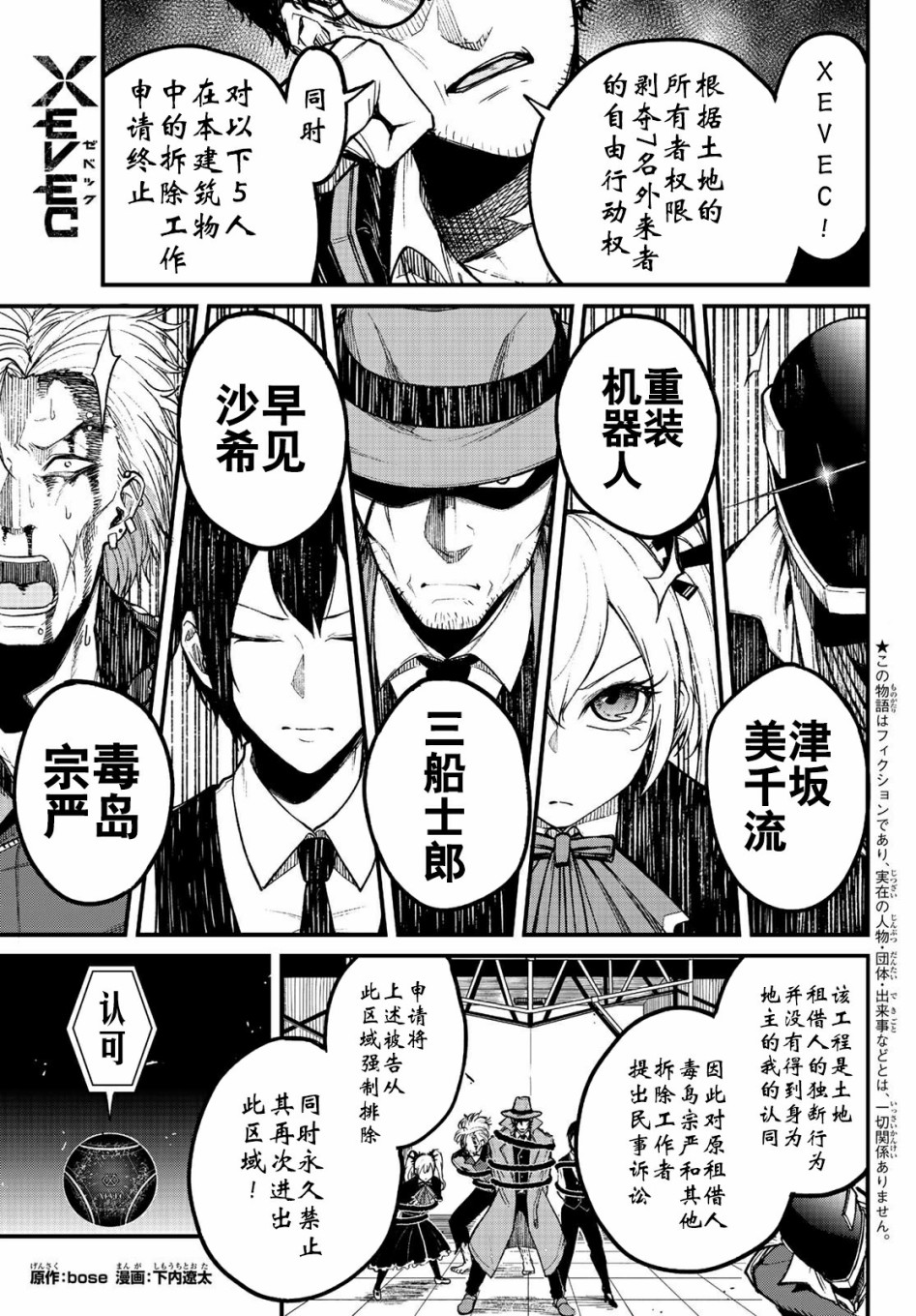 XEVEXC漫画,第6话1图