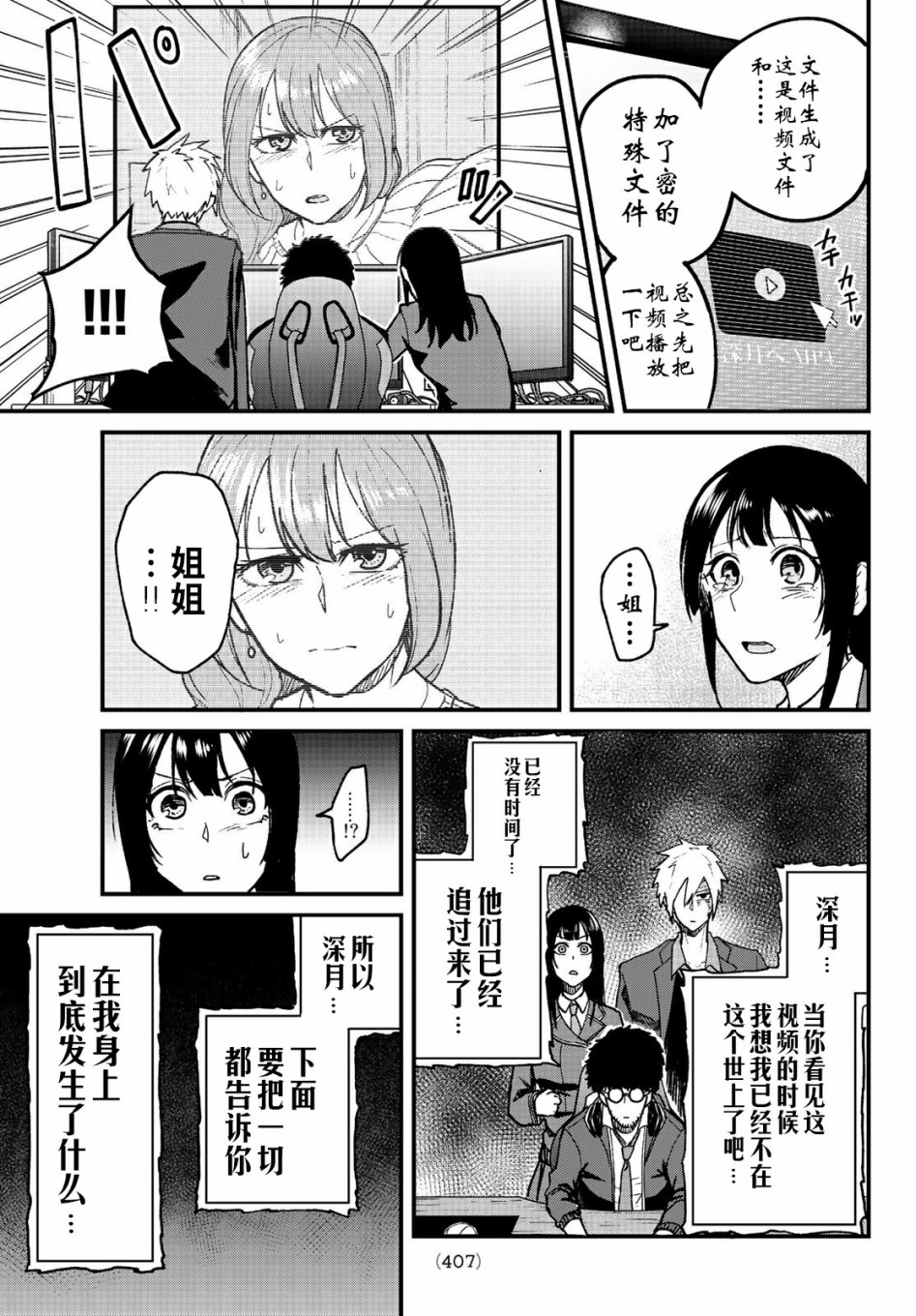 XEVEXC漫画,第6话4图