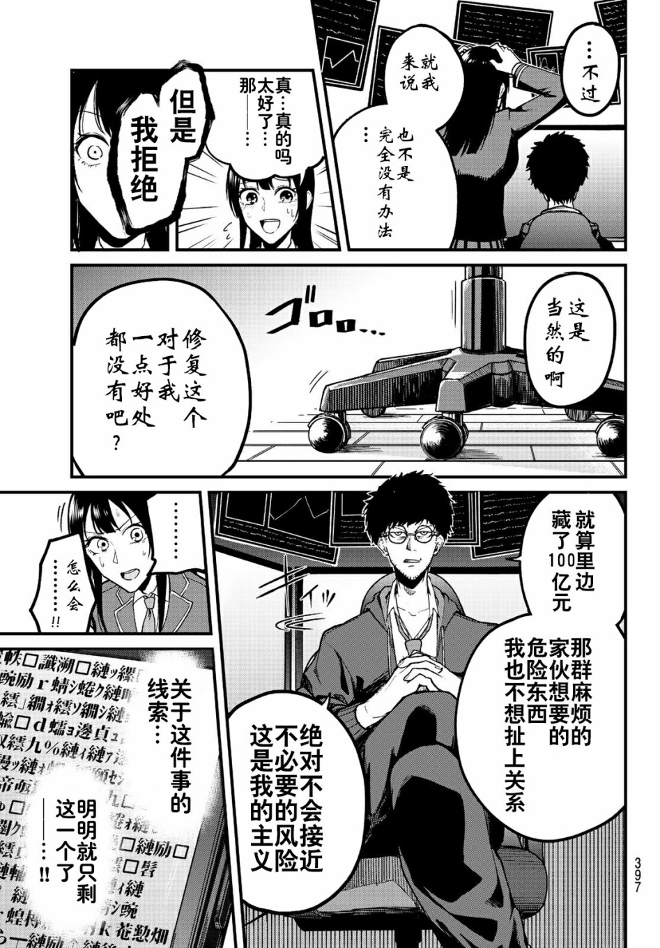 XEVEXC漫画,第6话4图