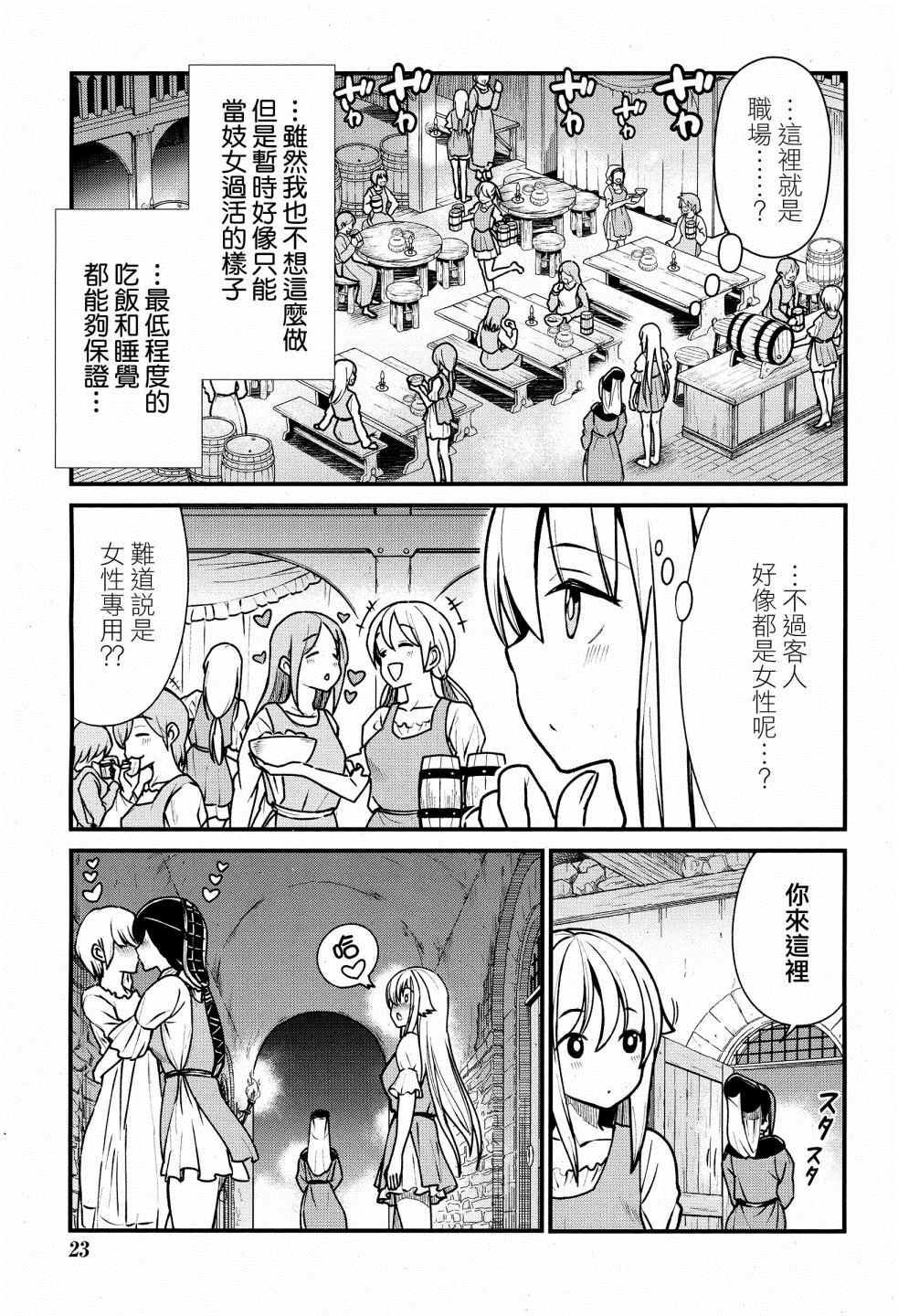 成为咕杀女骑士后，百合娼馆再就业漫画,第1话3图