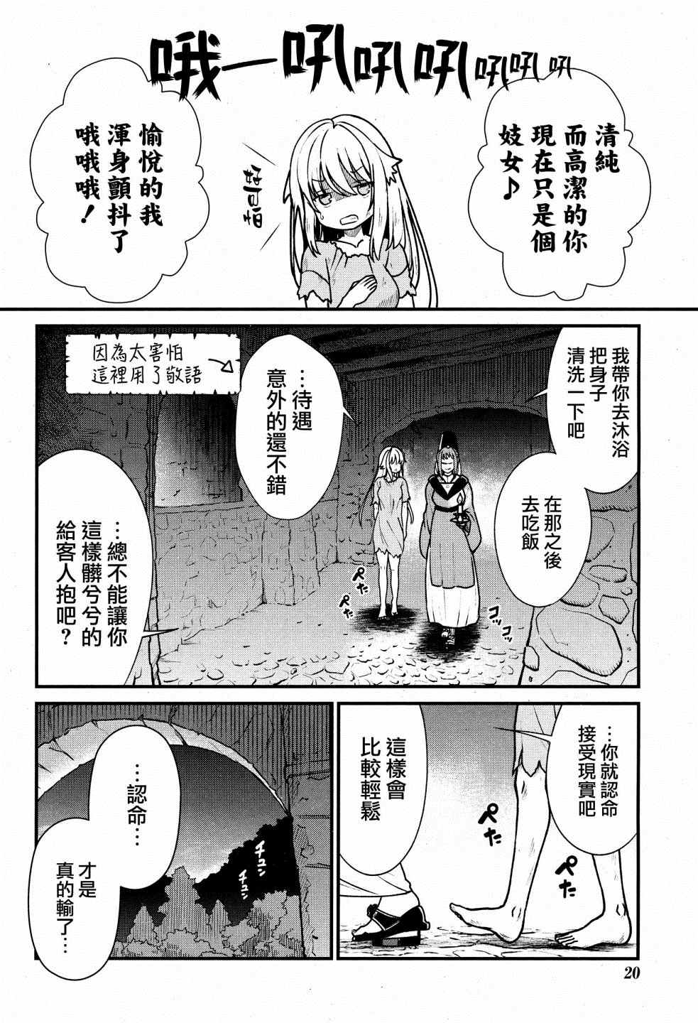 成为咕杀女骑士后，百合娼馆再就业漫画,第1话5图