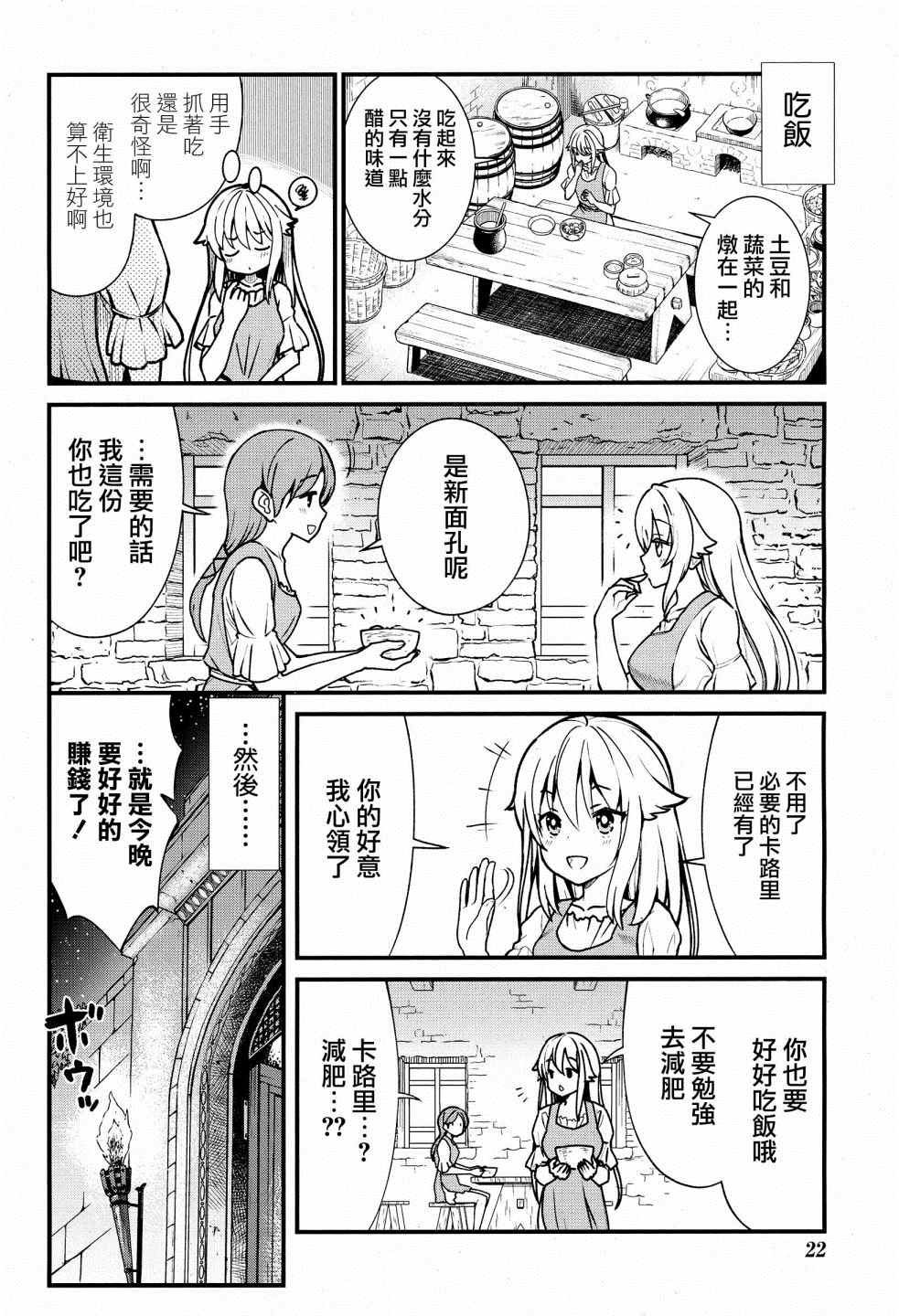 成为咕杀女骑士后，百合娼馆再就业漫画,第1话2图