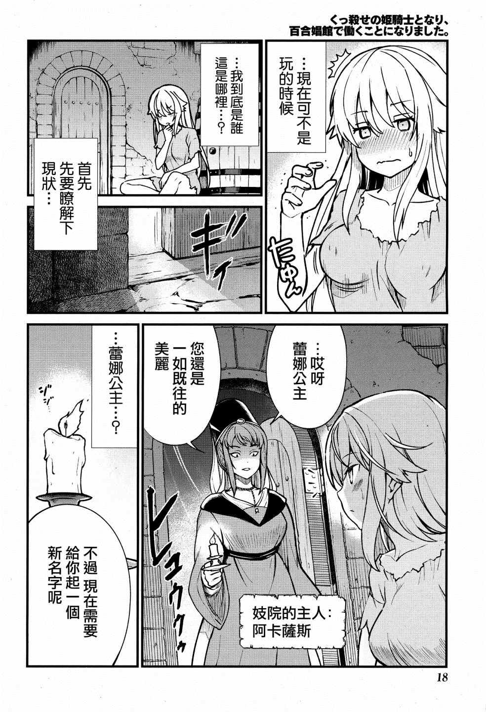 成为咕杀女骑士后，百合娼馆再就业漫画,第1话3图