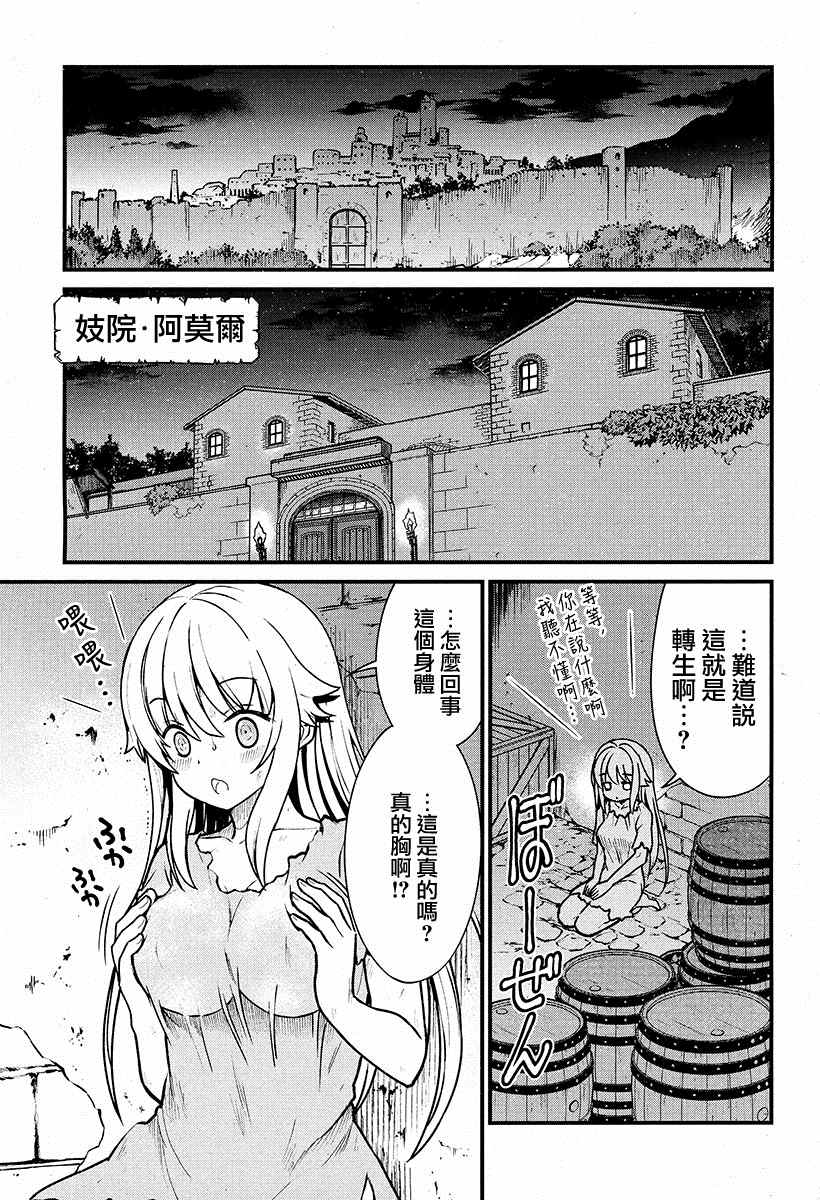 成为咕杀女骑士后，百合娼馆再就业漫画,第1话2图