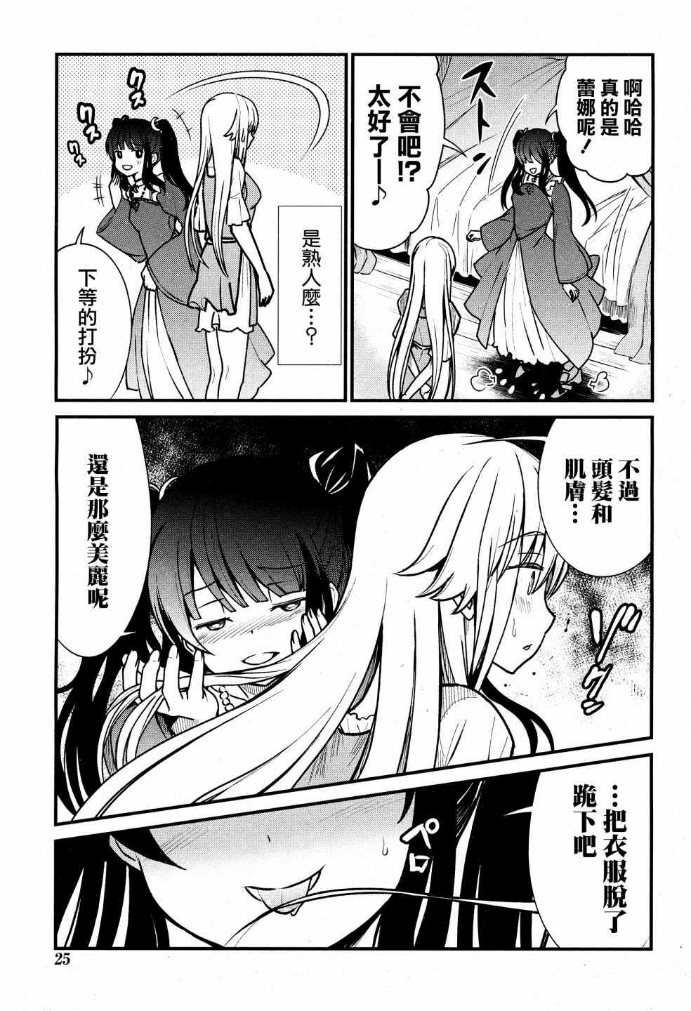 成为咕杀女骑士后，百合娼馆再就业漫画,第1话5图