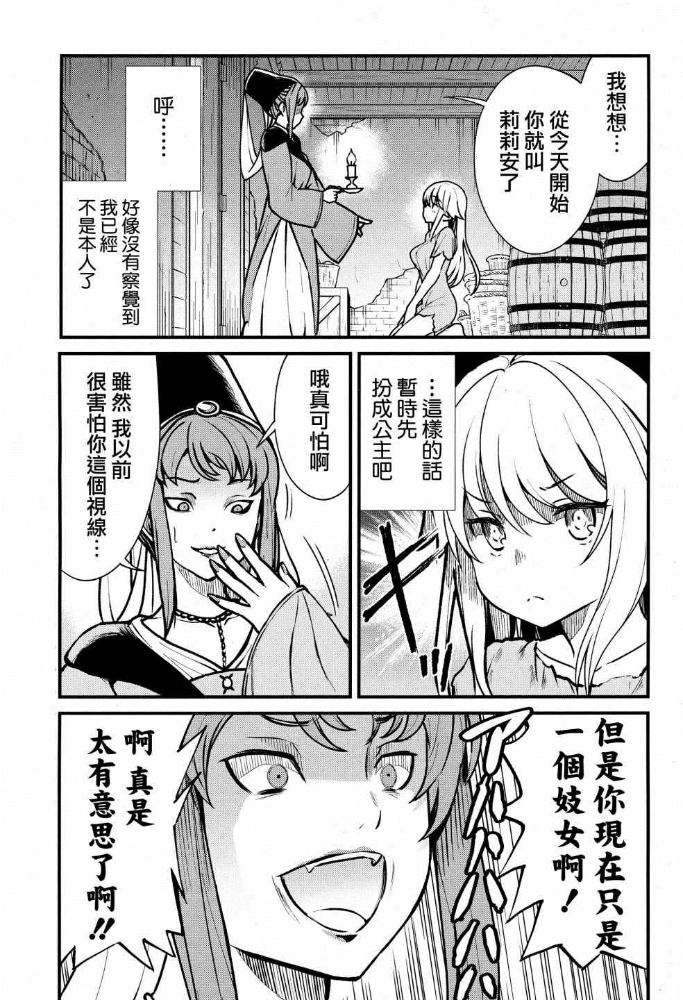 成为咕杀女骑士后，百合娼馆再就业漫画,第1话4图