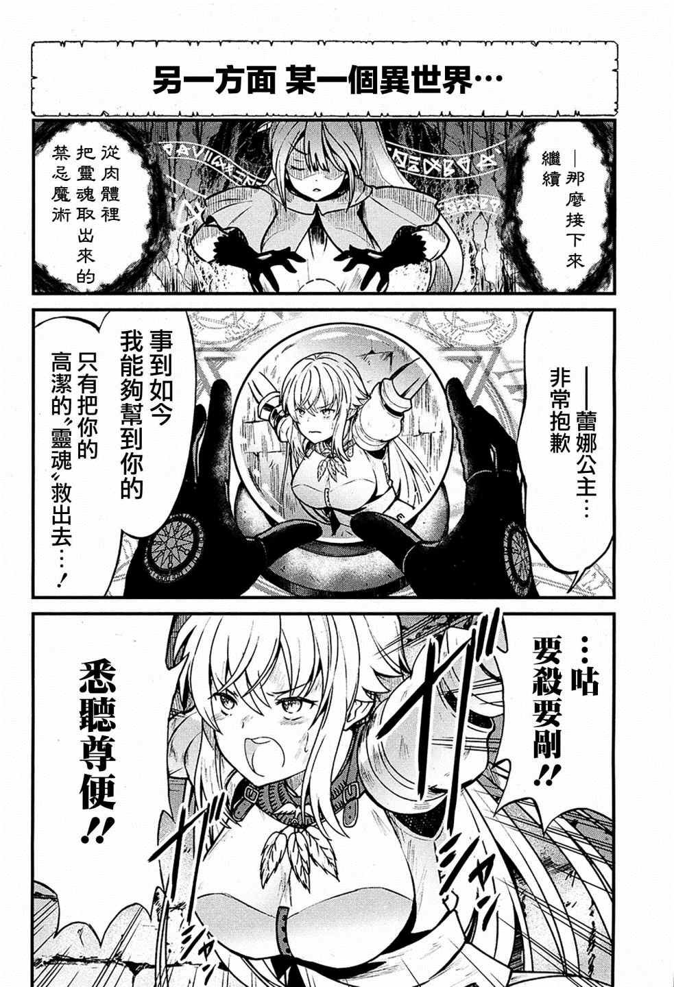 成为咕杀女骑士后，百合娼馆再就业漫画,第1话2图