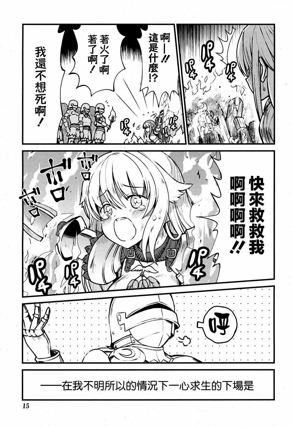 成为咕杀女骑士后，百合娼馆再就业漫画,第1话5图