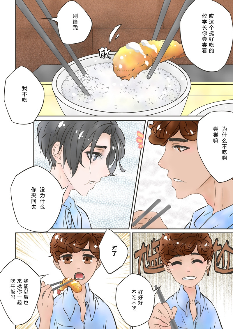 叁年漫画,第2话1图