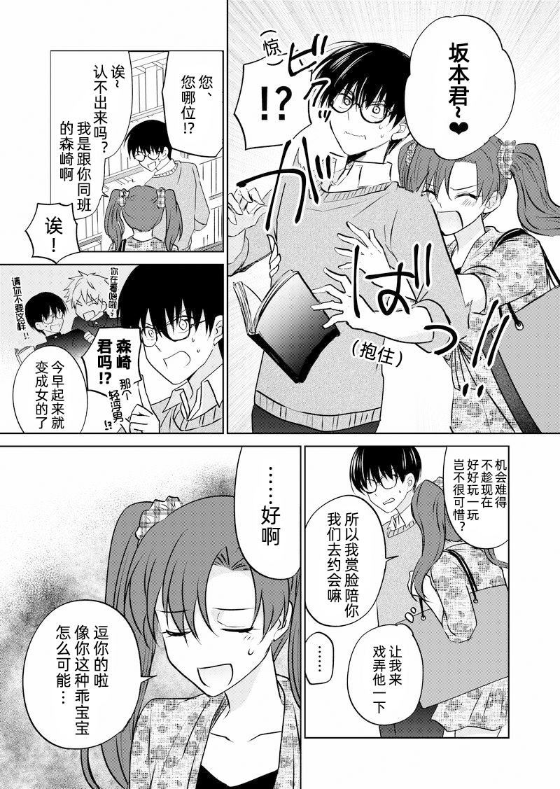 变成女生后试著调戏了一下同学漫画,第1话3图