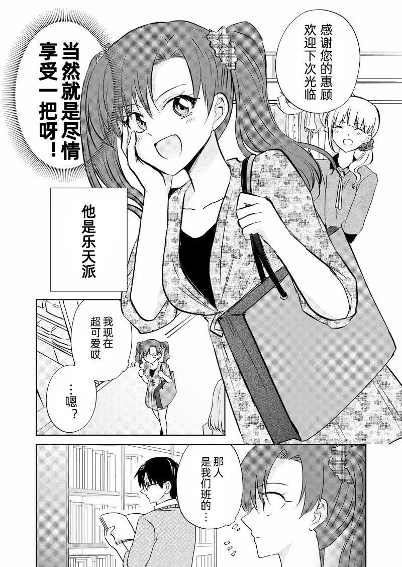 变成女生后试著调戏了一下同学漫画,第1话2图