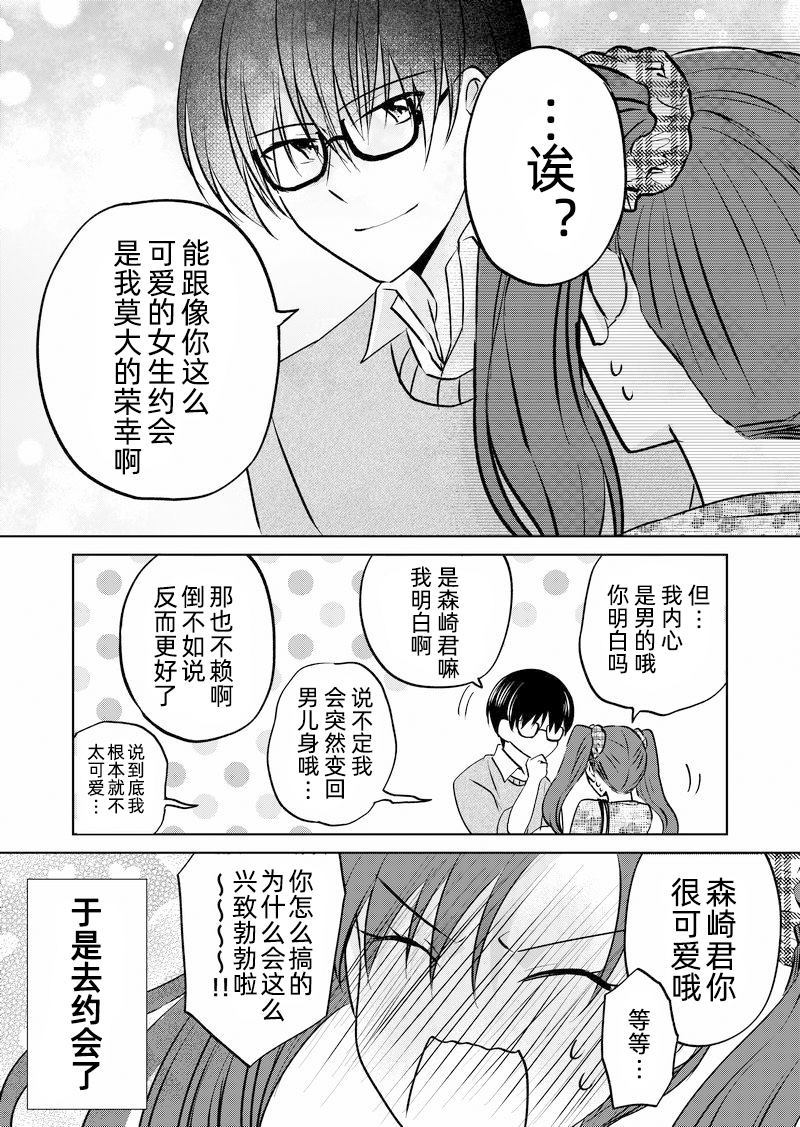 变成女生后试著调戏了一下同学漫画,第1话4图