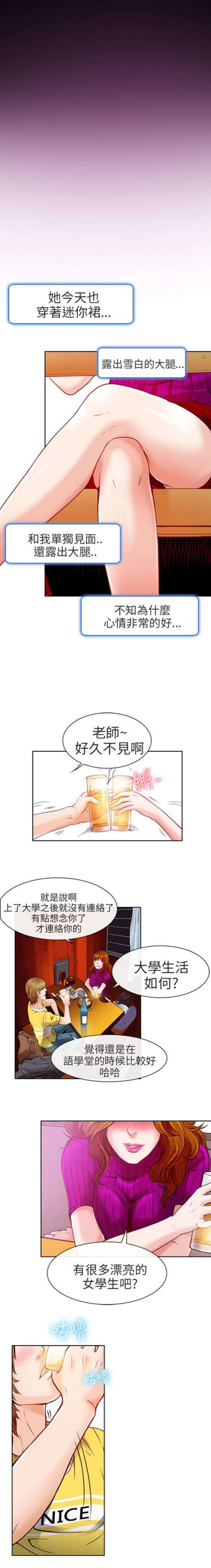 夏美漫画,第6话1图