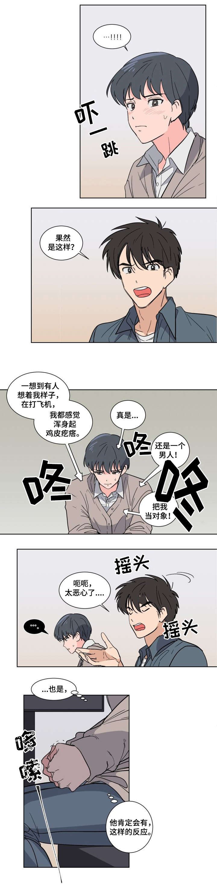 以身抵租漫画,第1话2图