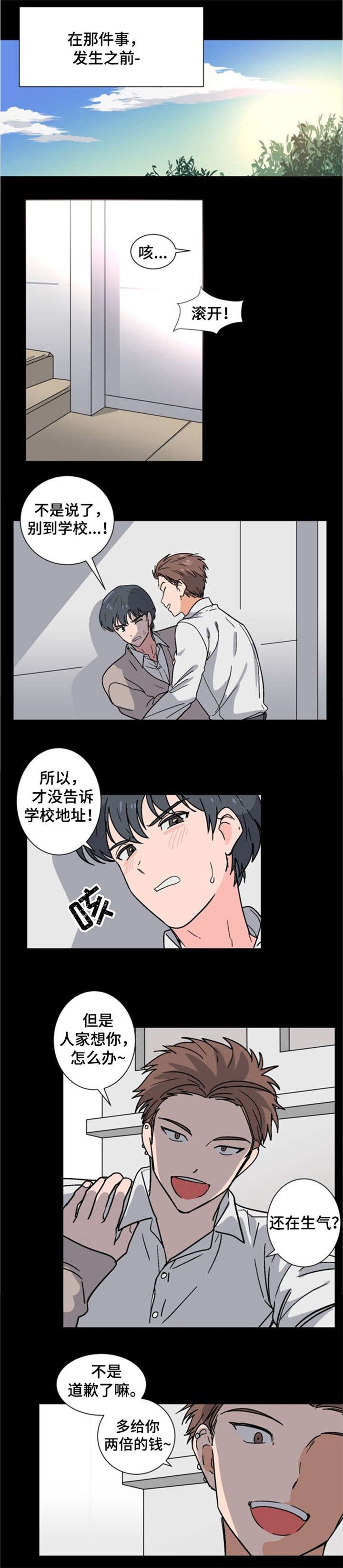 以身抵租漫画,第1话5图