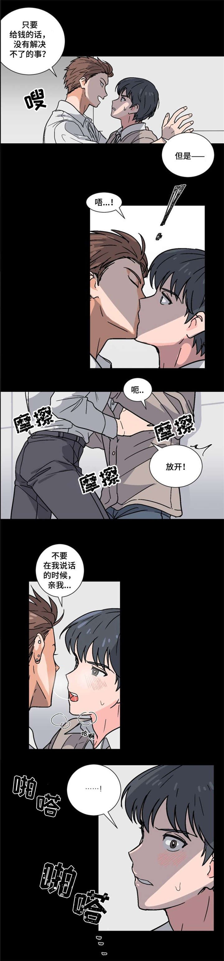 以身抵租漫画,第1话1图