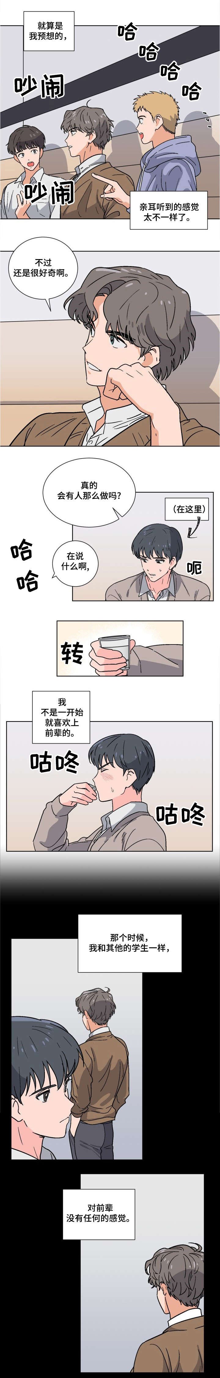 以身抵租漫画,第1话4图