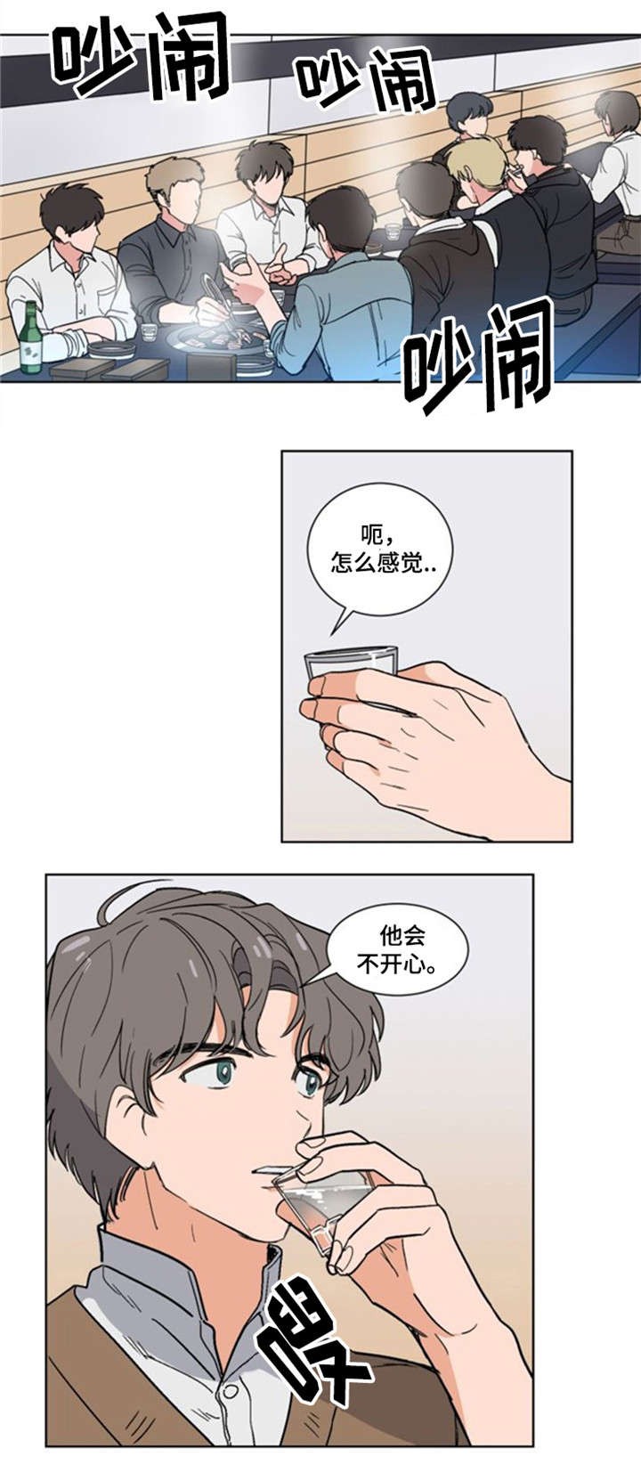 以身抵租漫画,第1话1图