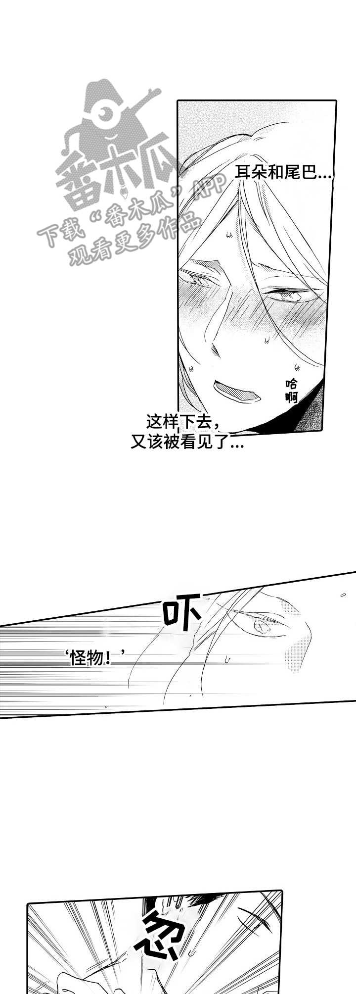 狼的付出漫画,第7章：推开2图