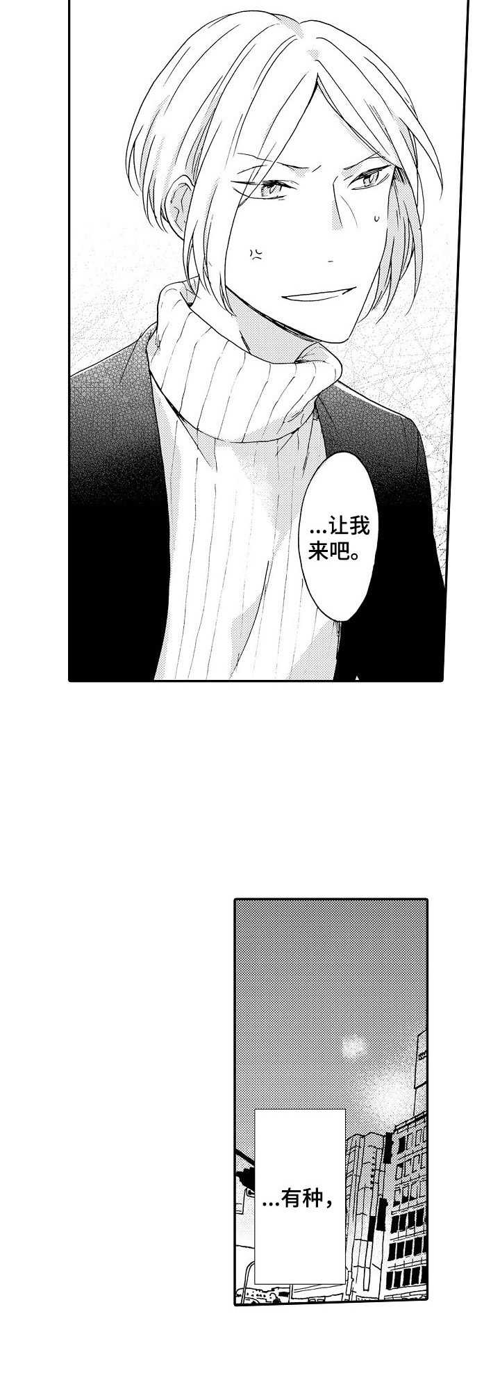 狼的责任漫画,第7章：推开3图