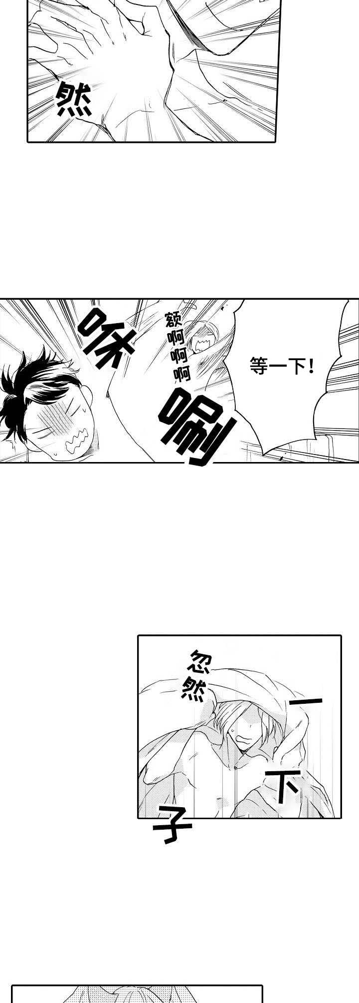 狼的付出漫画,第7章：推开3图