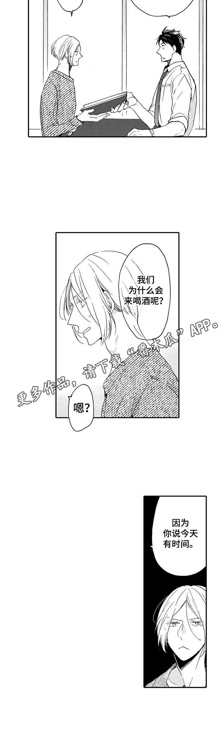 狼的付出漫画,第7章：推开1图