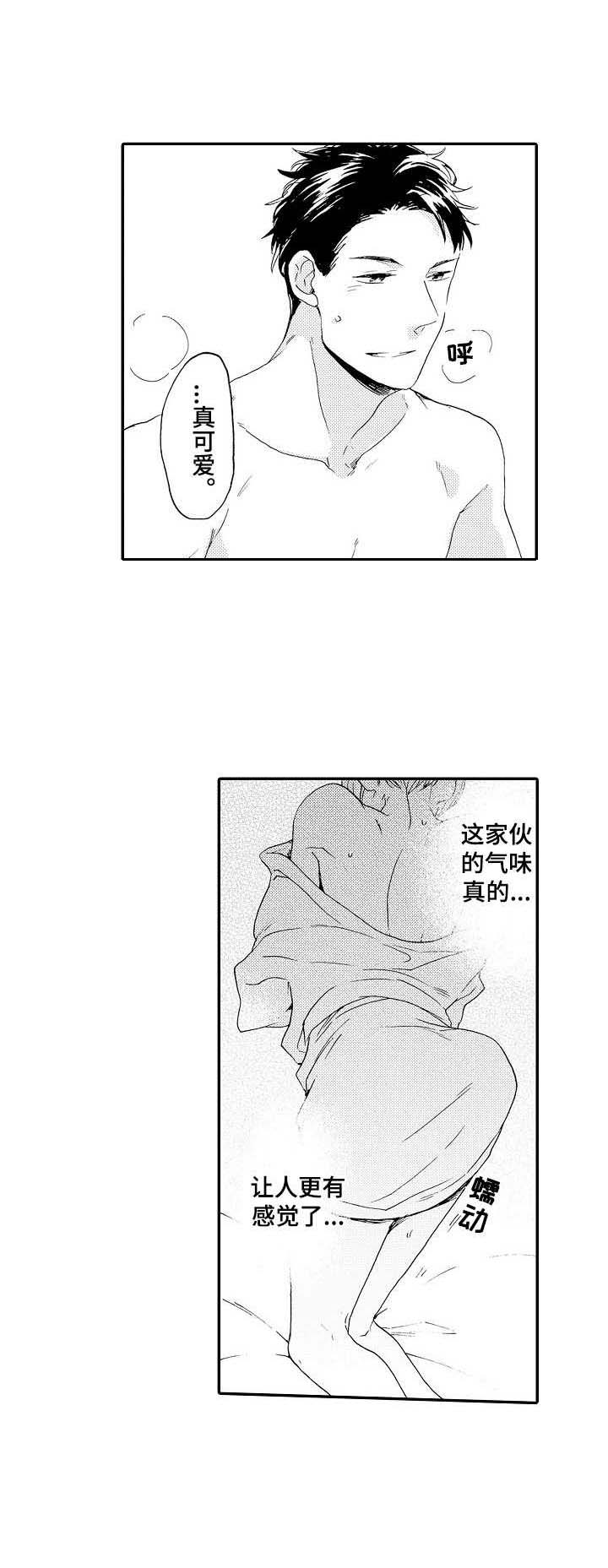 狼的付出漫画,第7章：推开1图