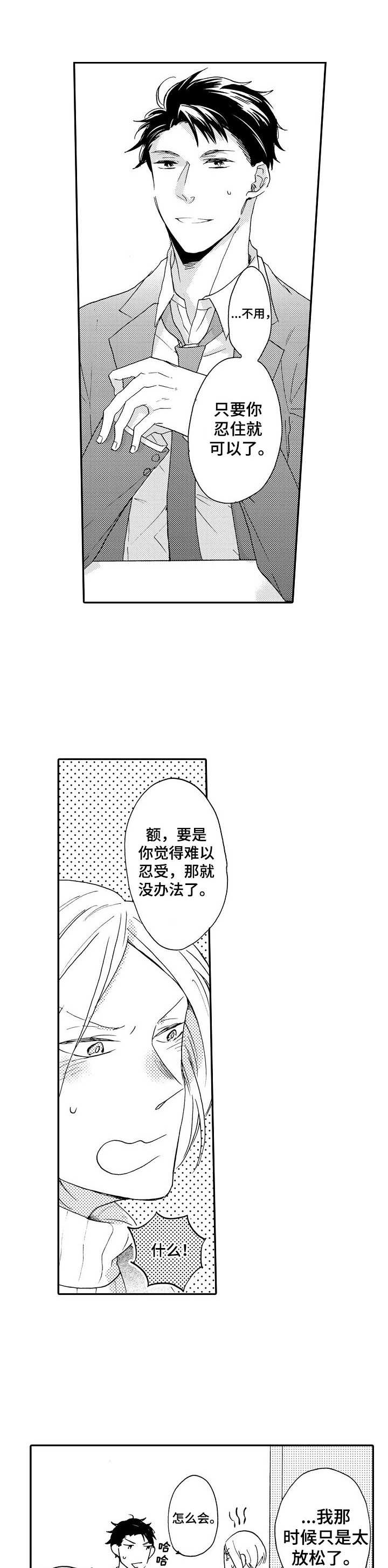 狼的付出漫画,第7章：推开1图