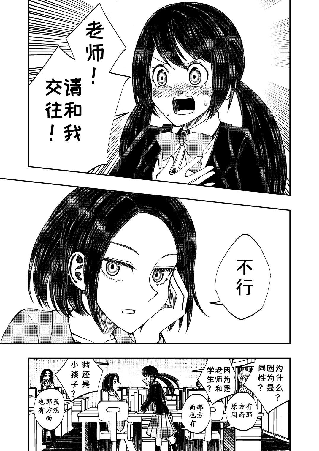 教师と生徒で姉妹百合漫画,第1话1图