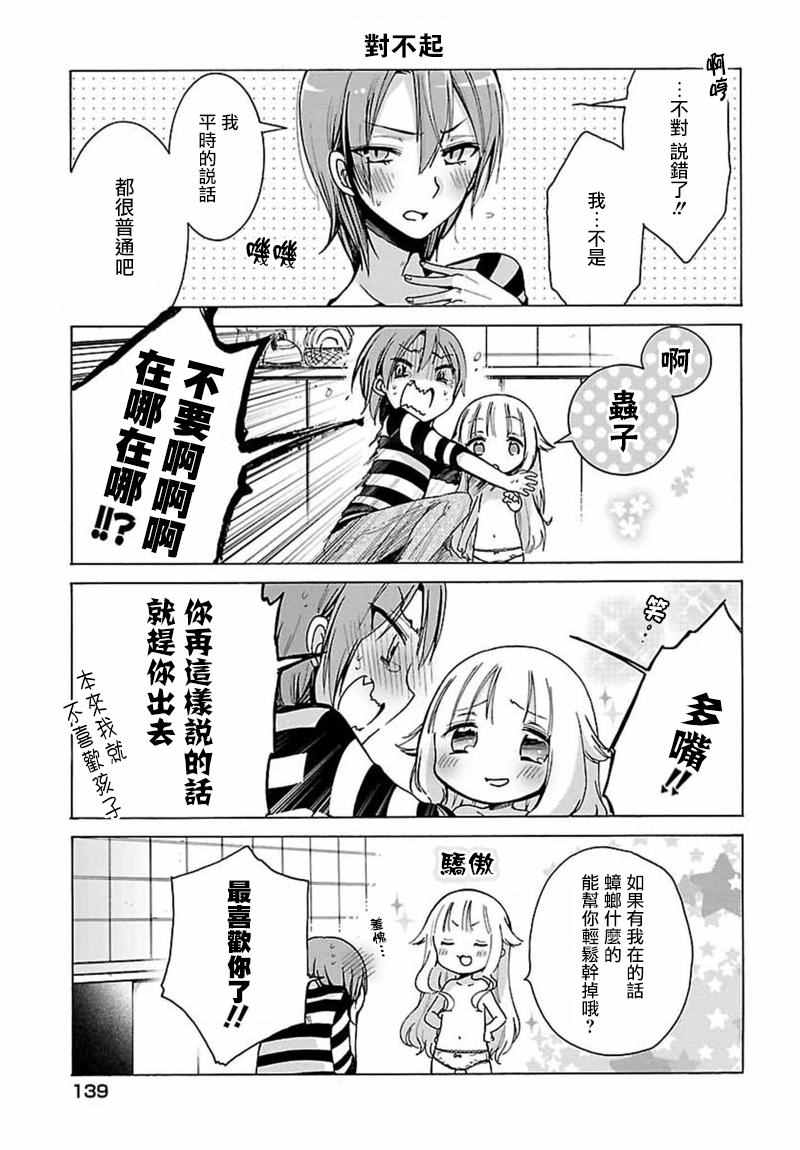 呐呐，我想说漫画,第1话1图